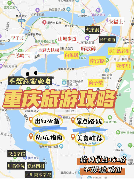 重庆自驾游全攻略