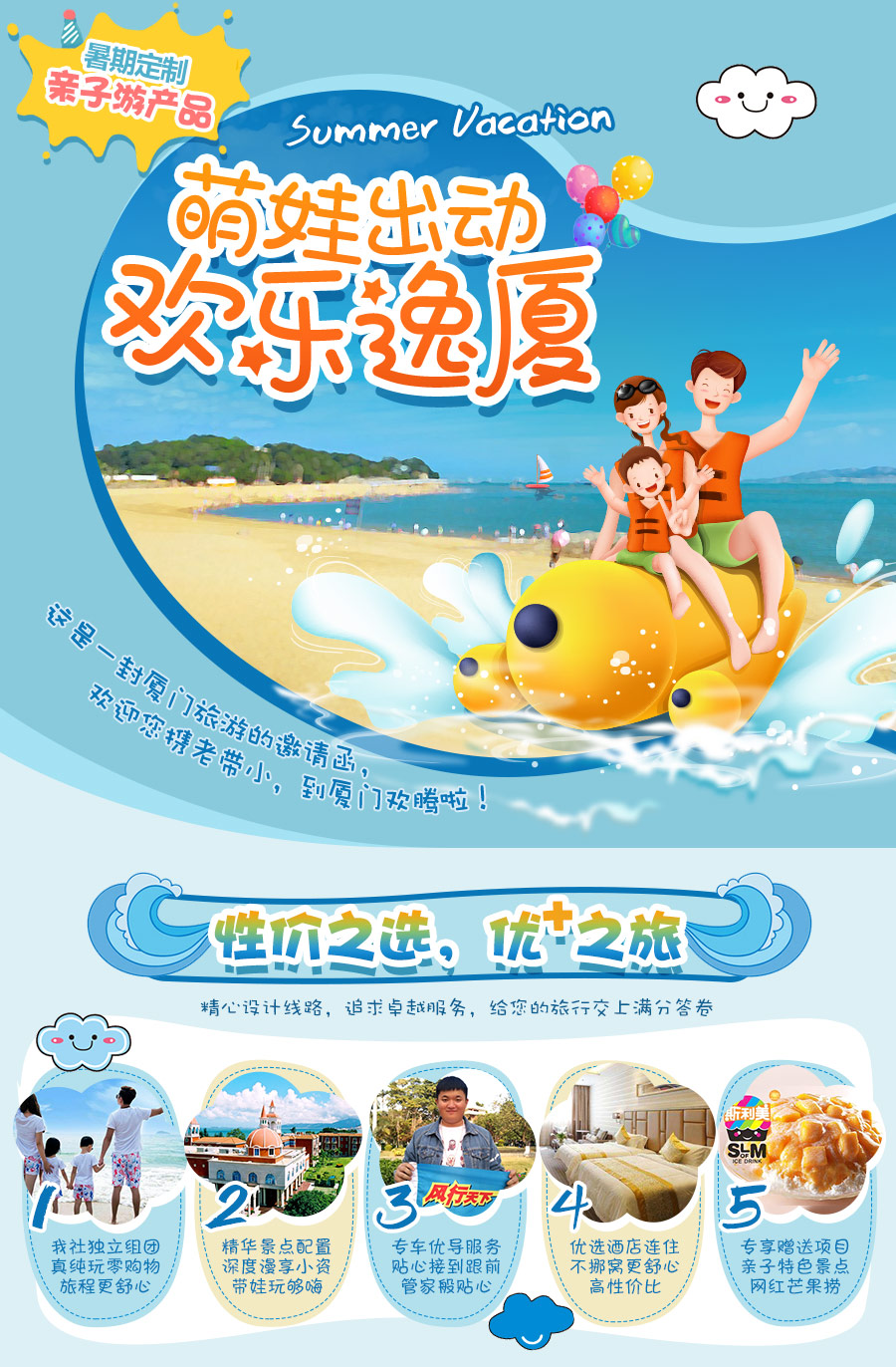 厦门+鼓浪屿4日3晚跟团游(5钻)&middot;【亲子别墅&middot;海滨度假】欢乐暑期 5星悦华连住 专属亲子乐园 沙滩玩水 赠贝壳世界+芒果冰 免费观光BUS 儿童送玩具